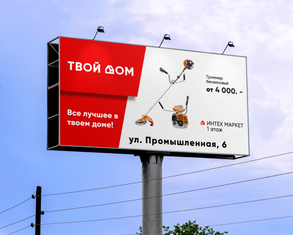 Банер для ТЦ ТВОЙ ДОМ