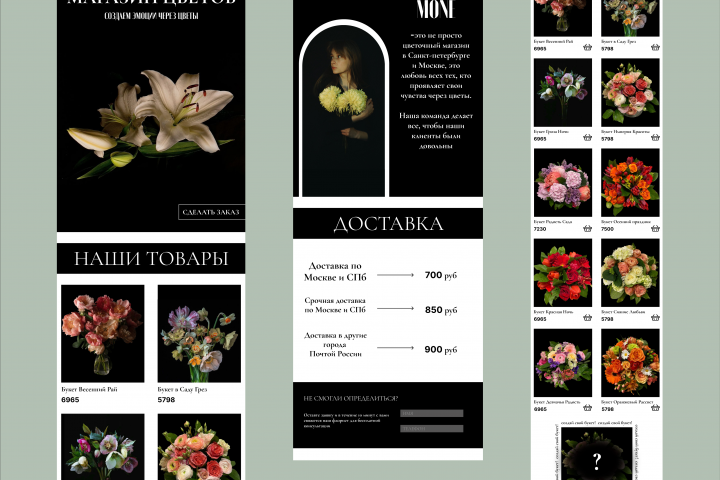 Сайт для интернет магазина цветов