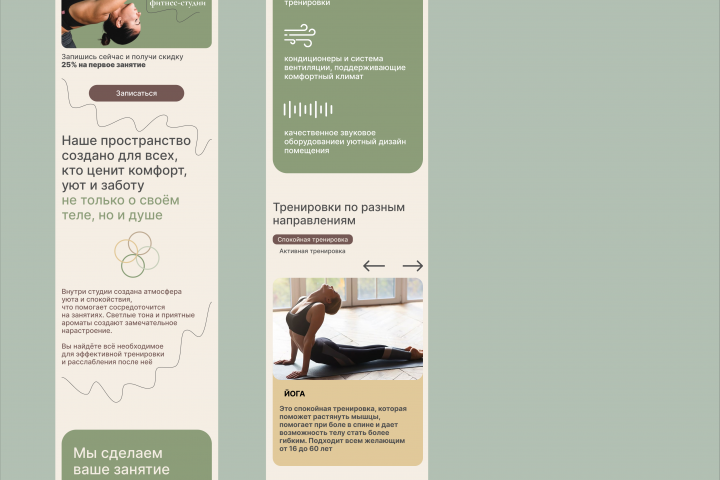 Сайт для фитнес-студии