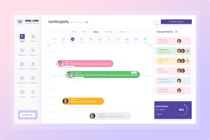 Разработка CRM для веб-студии