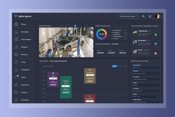 Разработка CRM для автосервиса