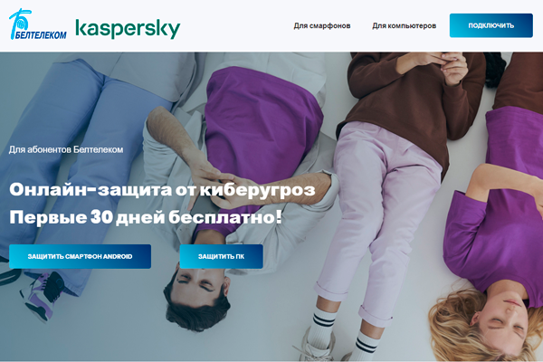 Сайт по онлайн-защите от киберугроз