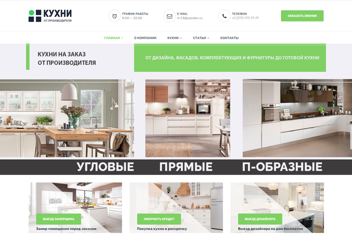 Кухни на заказ