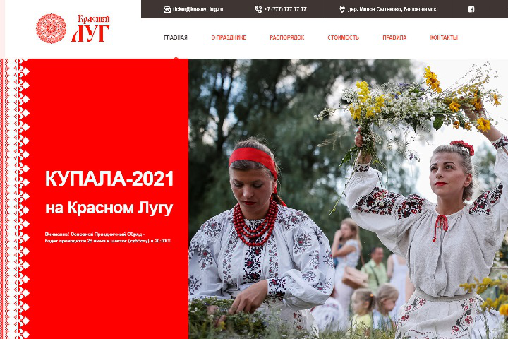 Сайт праздника для этноплощадки