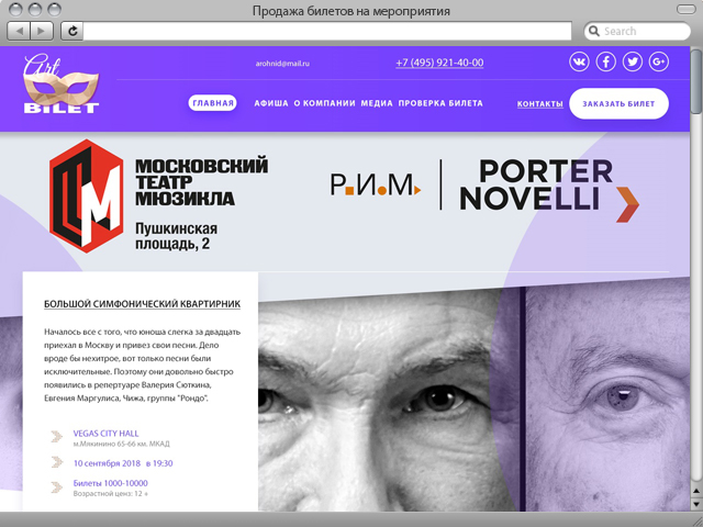 Продажа билетов на мероприятия