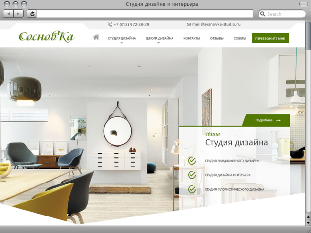Студия дизайна и интерьера
