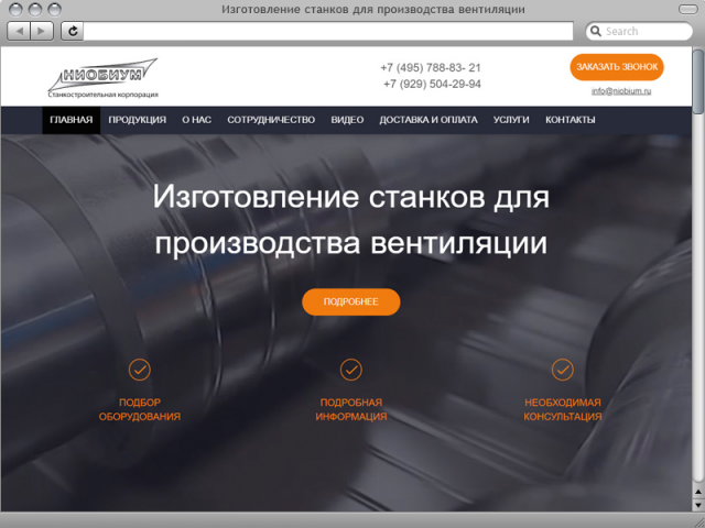 Производство станков для вентиляции