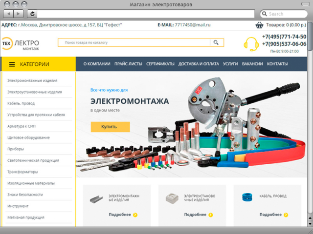 Магазин электротоваров
