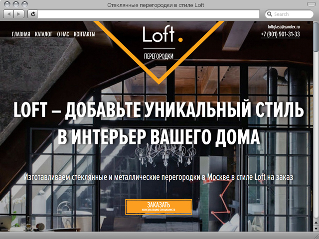 Стеклянные перегородки в стиле Loft