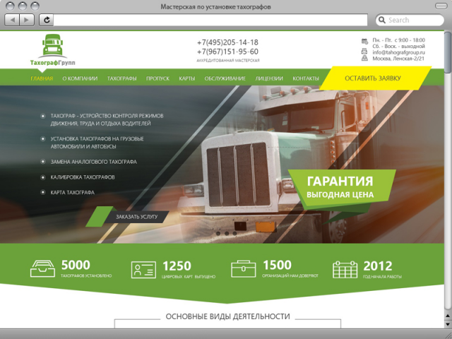 ТАХОГРАФЫ