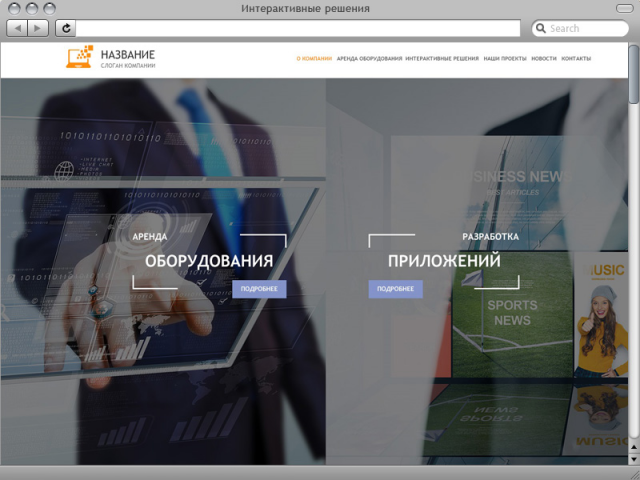 ИНТЕРАКТИВНОЕ ОБОРУДОВАНИЕ