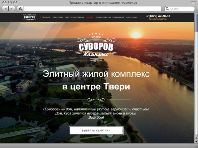 Сайт по продаже квартир к ЖК