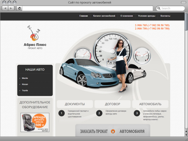 Каталог по прокату авто