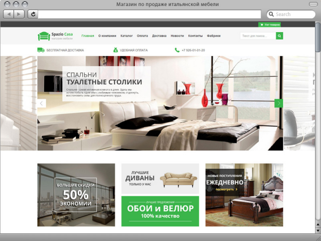 Магазин по продаже итальянской мебели
