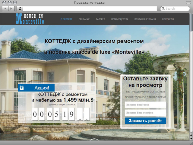 Сайт по продаже дома