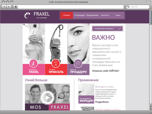 Сайт процедуры Fraxel