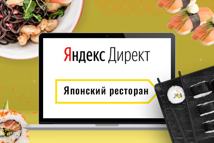 Ресторан японской кухни