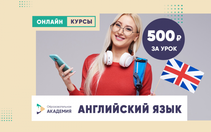 Онлайн курсы