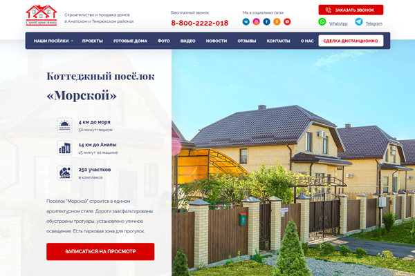 Дизайн строительной компании
