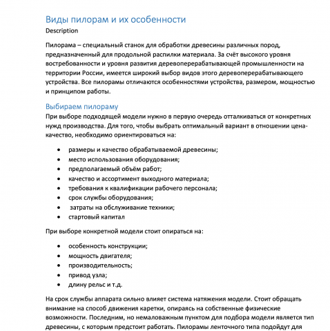 Деревообработка