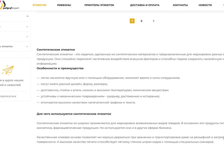 Наполнение сайта полиграфии
