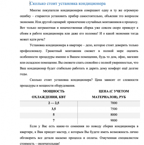 Установка кондиционеров