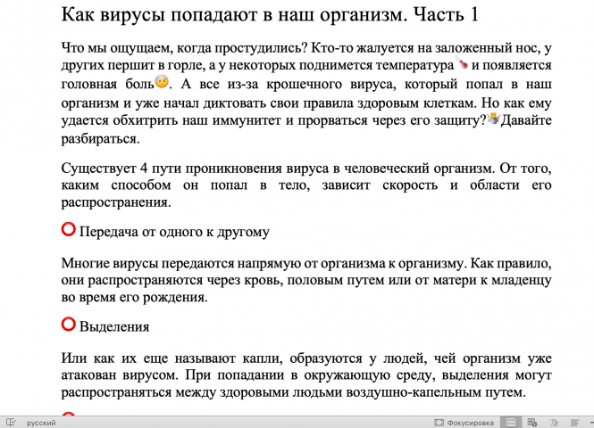 Пост на тему "Вирусы"