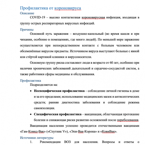 Статья на тему "Коронавирус"