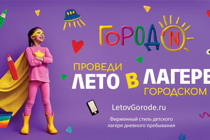 Логотип для детского городского лагеря "Город N"