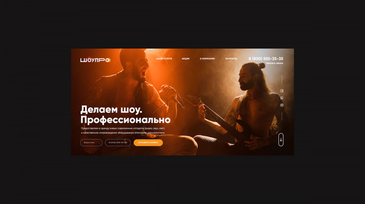 Фирменный стиль для уомпании "ШоуПро"