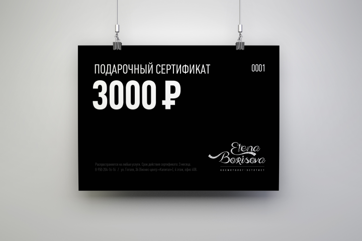 Айдентика для косметолога-эстетиста