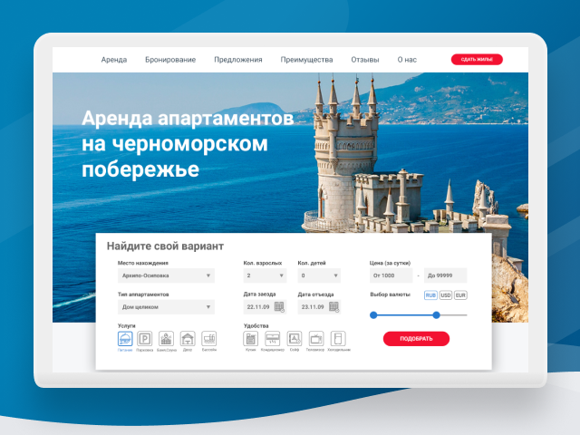 Аренда жилья на черноморском побережье