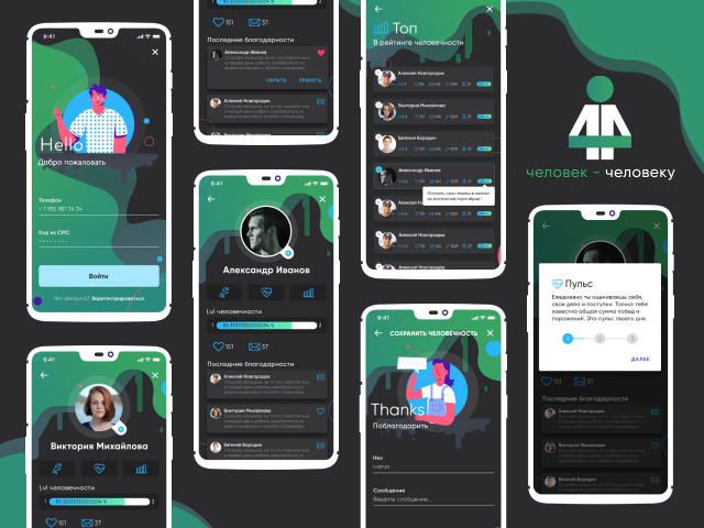 Humanity App