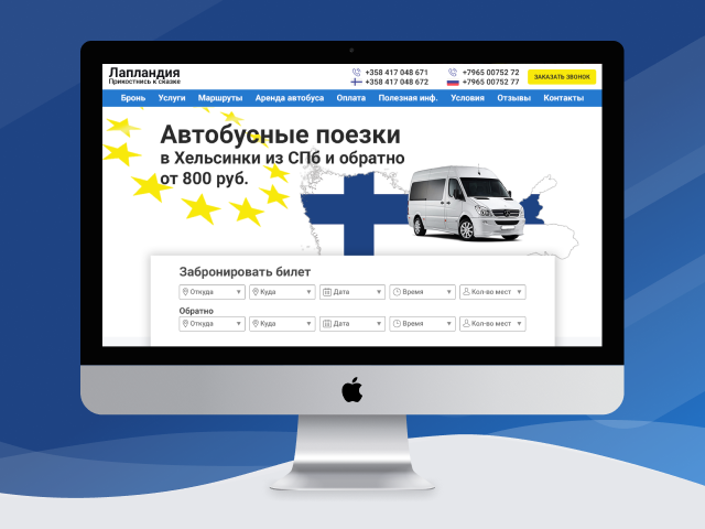 Автобусные перевозки Санкт-Петербург - Хельсинки