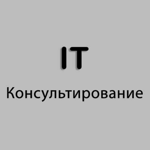 Консультирование