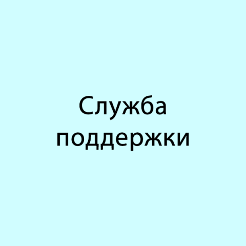 Техническая поддержка сайта