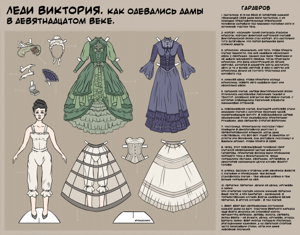 Викторианская куколка