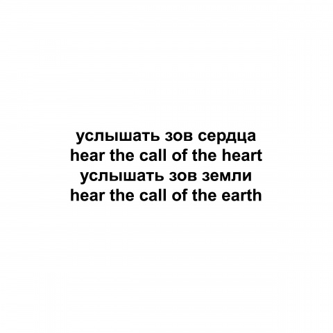 Фраза слоган - мерч к футболке