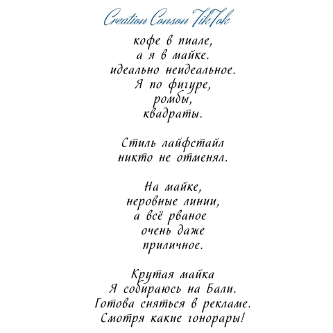 Песня, абзац как пример. Про стиль и смену имиджа. Ссылка тикток