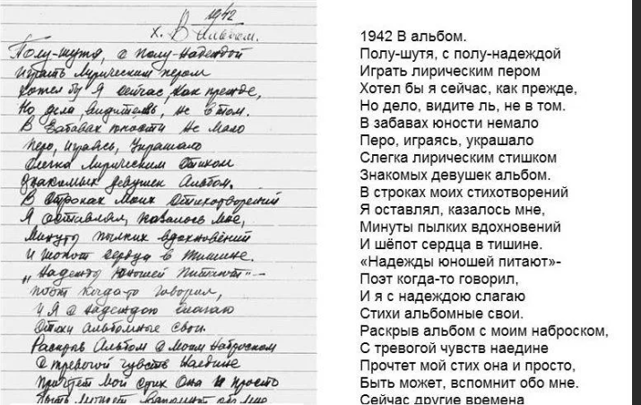 рукописный в электронный