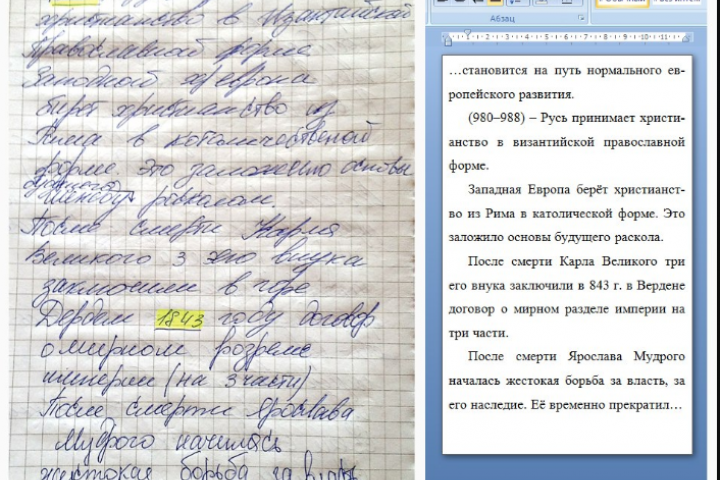 Рукописный текст в электронный