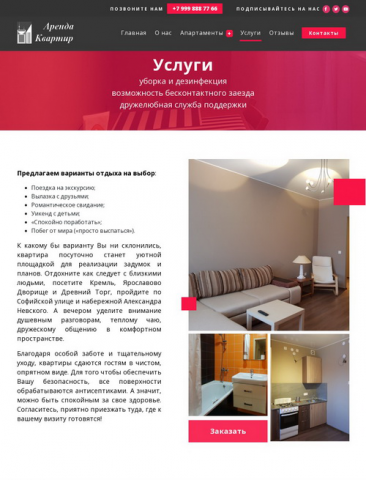 Сайт аренды квартир