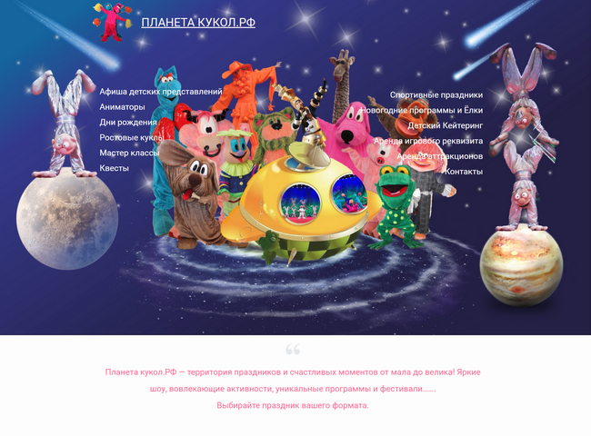 Планета кукол