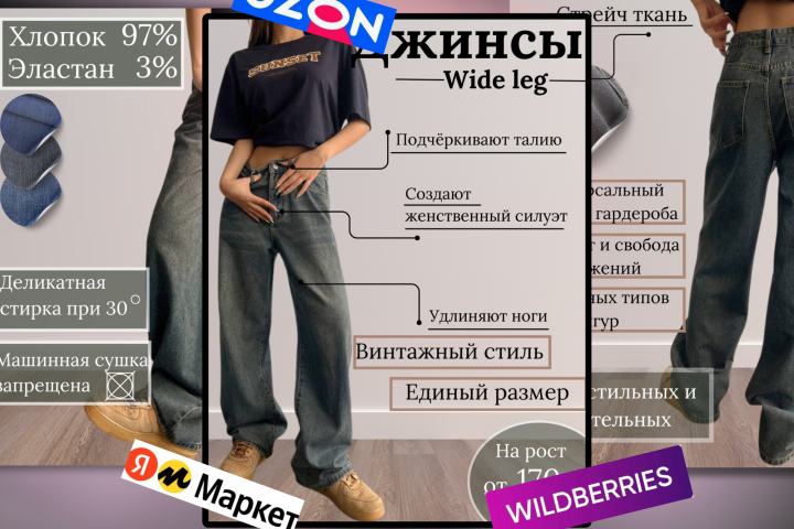 Дизайн карточки для джинс