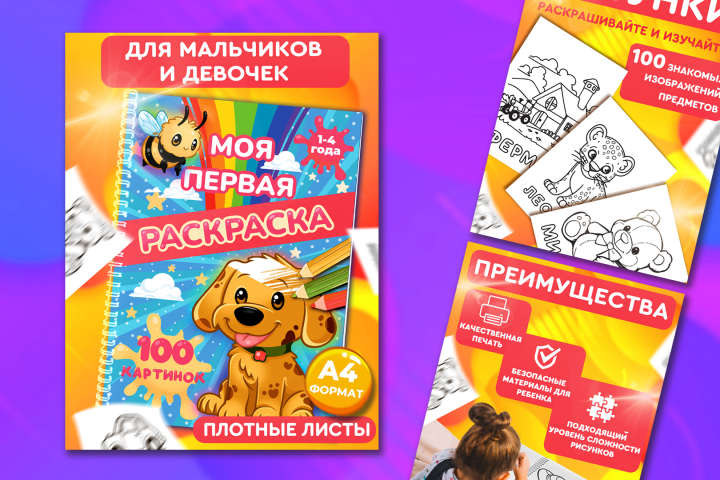 Инфографика Раскраска