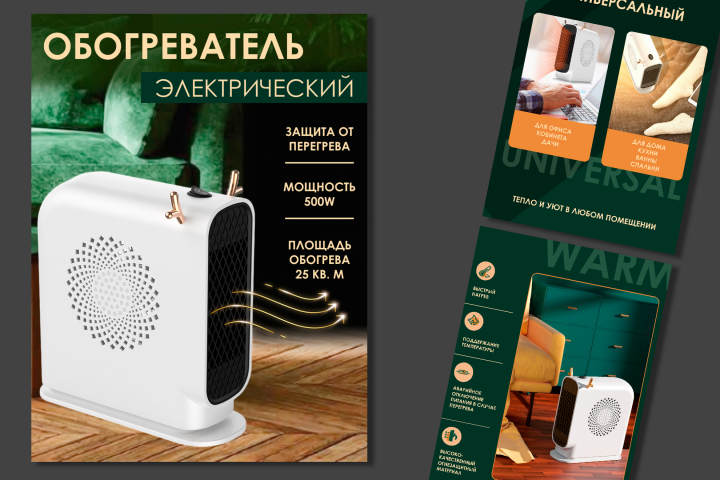 Инфографика Обогреватель