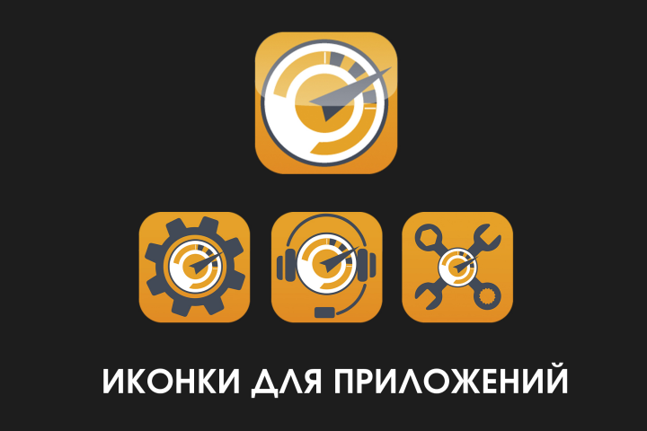 Иконки для приложений