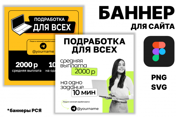 Баннер для сайта РСЯ