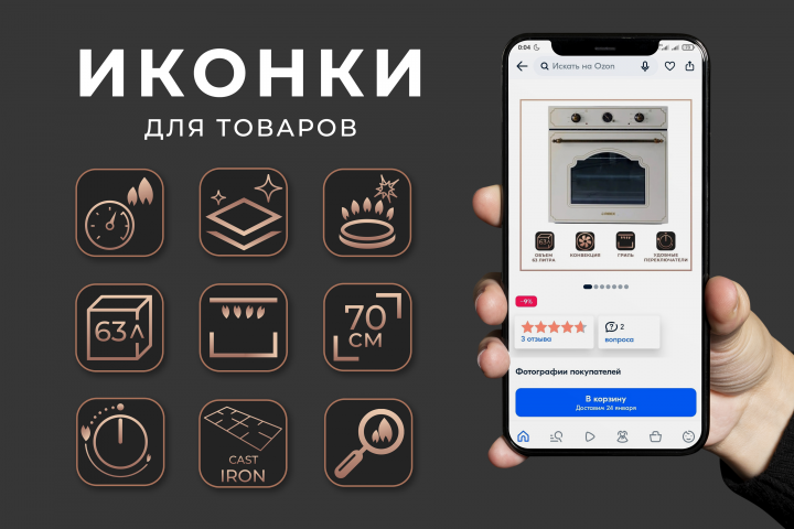 Иконки