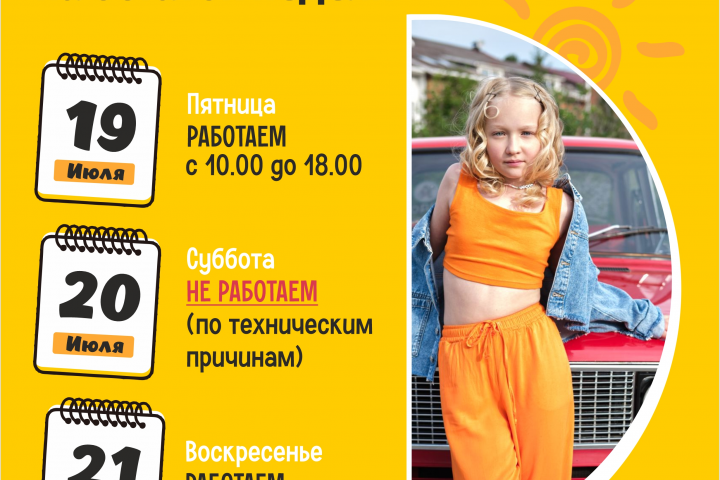Режим работы